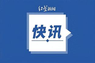 ?流量到手！詹姆斯泡着冰桶疯狂发信息